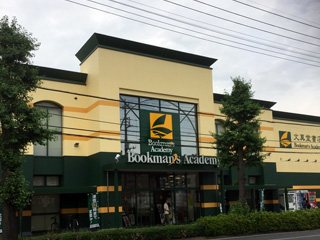 Bookman's Academy 前橋店の写真