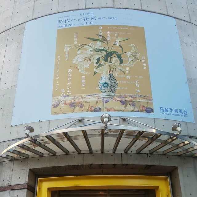 高崎市美術館 美術館 / 高崎市 ぐんラボ！