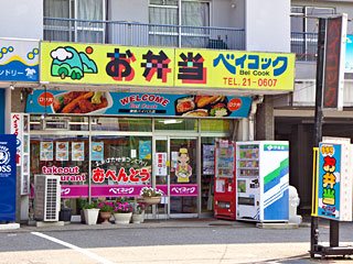 ベイコック 東部バイパス店の写真