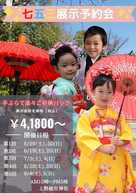 令和3年度 七五三 衣裳展示ご予約会 Hotニュース 上野國総鎮守 総社神社 ポイントup対象 神社 仏閣 前橋市 ぐんラボ 令和3年度 七五三 衣裳展示ご予約会 Hotニュース 上野國総鎮守 総社神社 ポイントup対象 神社 仏閣 前橋市 ぐんラボ
