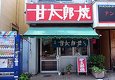 店舗画像