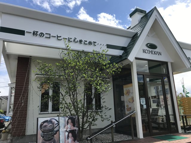 珈琲館 前橋南部大橋店の写真