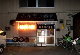 ホルモン番長 大友店の写真