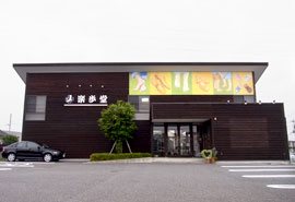 楽歩堂 伊勢崎店の写真