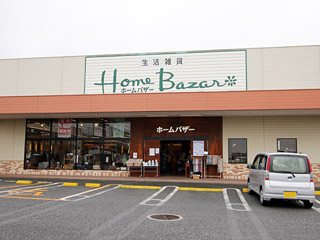ホームバザー 吉岡店の写真