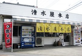 清水屋本店の写真