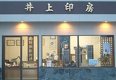 店舗画像