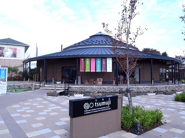 中之条町ふるさと交流センター tsumuji（つむじ）の写真