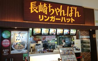 リンガーハット イオンモール高崎店の写真