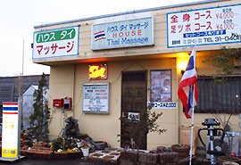 タイ古式マッサージ HOUSE 堀口店の写真