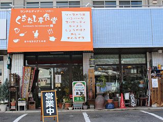 まつもときよしの店 くちなし亭の写真