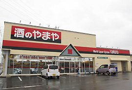 やまや 大間々店の写真