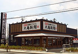 丸亀製麺 パワーモール前橋みなみ店の写真