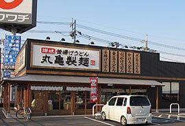丸亀製麺 高崎大八木店の写真
