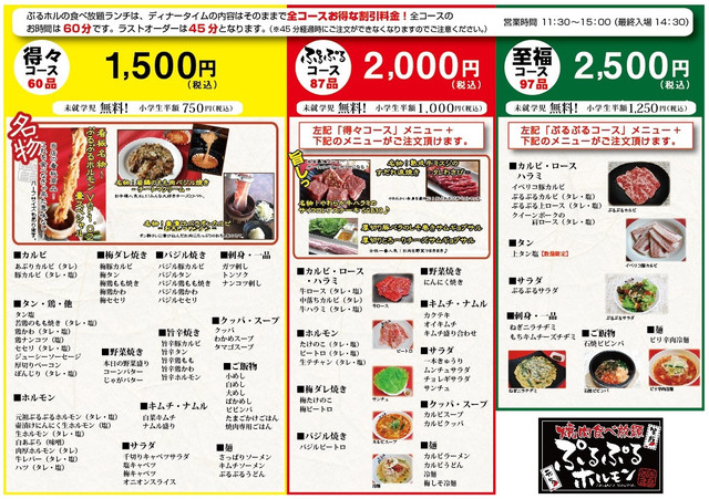お得なランチ ぐんラボーノ 焼肉 ぷるぷるホルモン 元総社本店 ぐんまgotoeat加盟店 ポイントup対象 焼肉 韓国料理 前橋市 ぐんラボ