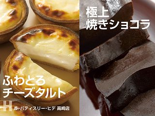 Le Patisserie Hide 高崎店 洋菓子 高崎市 ぐんラボ Le Patisserie Hide 高崎店 洋菓子 高崎市 ぐんラボ