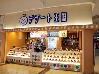 デザート王国 イオンモール高崎店 洋菓子 高崎市 ぐんラボ