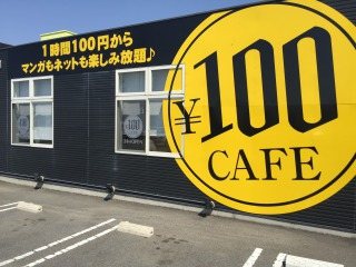 【2022年8月31日閉店予定】IT サンエイ 100円カフェの写真