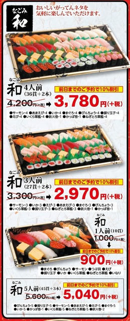 がってん 寿司 メニュー 持ち帰り