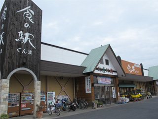 食の駅ぐんま 前橋店の写真