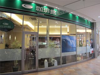 珈琲館 けやきウォーク前橋店の写真