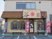 店舗画像