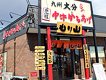 店舗画像