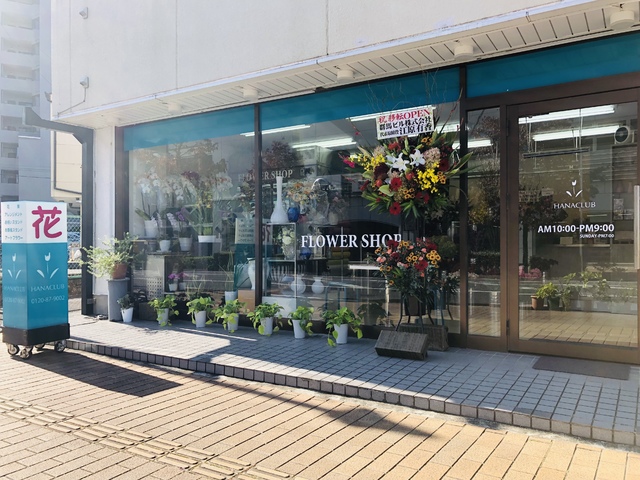フラワーショップ はなくらぶ前橋店 花 ガーデニング 前橋市 ぐんラボ