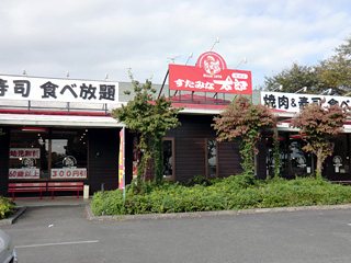 すたみな太郎 館林店の写真