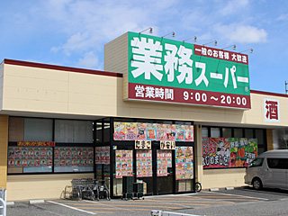 スーパー 岐阜 業務