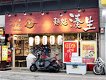 店舗画像