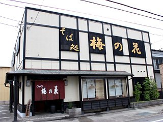 そば処 梅の花 高崎駅東口店の写真