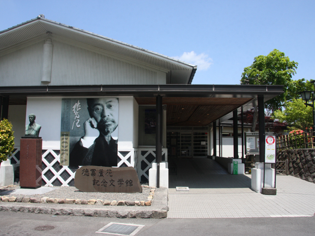 徳冨蘆花記念文学館 博物館 資料館 渋川市 ぐんラボ