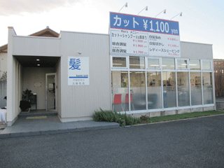 髪一 元総社店 美容室 前橋市 ぐんラボ 髪一 元総社店 美容室 前橋市 ぐんラボ