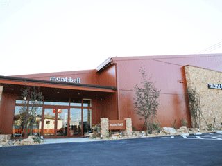 モンベル 高崎店 スポーツ用品 高崎市 ぐんラボ モンベル 高崎店 スポーツ用品 高崎市 ぐんラボ