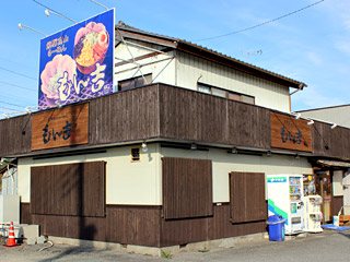 飛騨高山らーめん もん吉 赤堀店の写真