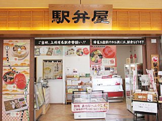 駅弁屋 上州 1号店の写真