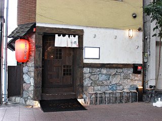 炭焼き成吉思汗 いし田 - 居酒屋 / 高崎市 - ぐんラボ！