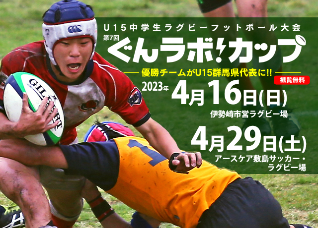 第6回ぐんラボ カップ開催 Hotニュース 第6回ぐんラボ カップ 群馬県立敷島公園サッカー ラグビー場 その他 暮らしの役立ち情報 前橋市 ぐんラボ