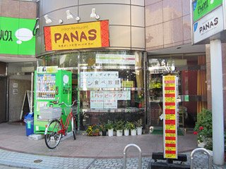 インド料理レストランPANASの写真