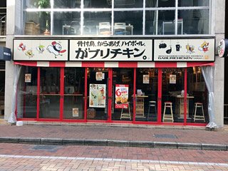 がブリチキン 高崎駅前店 居酒屋 高崎市 ぐんラボ