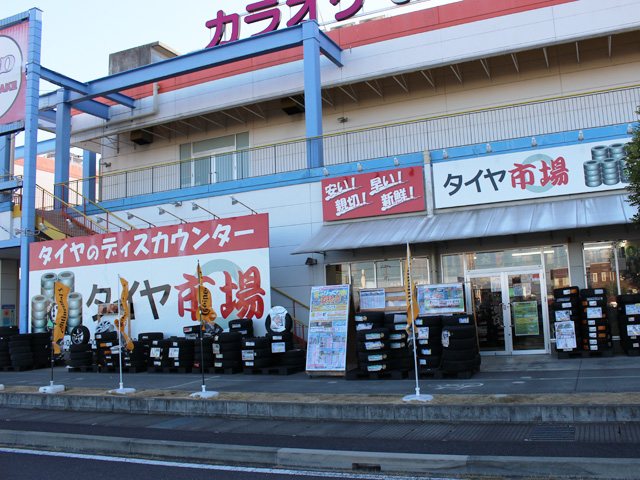 タイヤ市場 前橋駒形店の写真