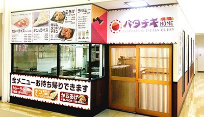 バタチキホーム さくらもーる大間々店の写真