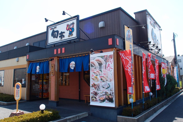 がってん寿司 富岡店の写真