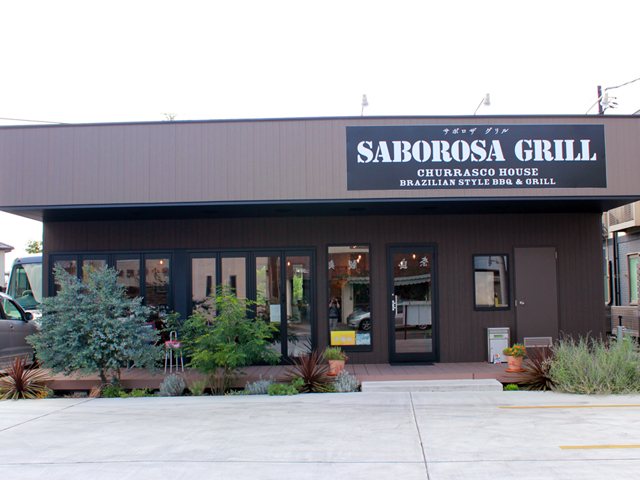 SABOROSA GRILL（サボロザグリル）の写真