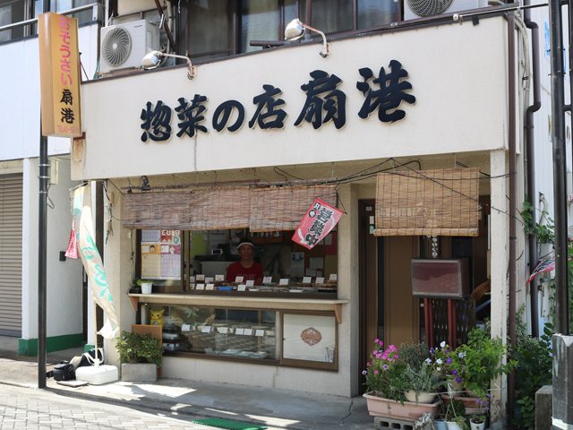 惣菜の店 扇港の写真