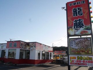 群馬県の中華料理のお店 スポット ぐんラボ