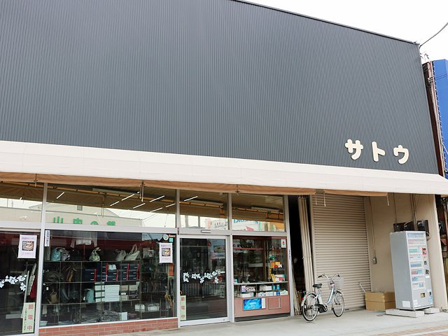 サトウカバン店の写真