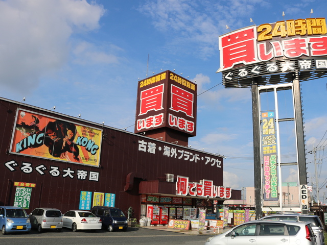 ぐるぐる大帝国