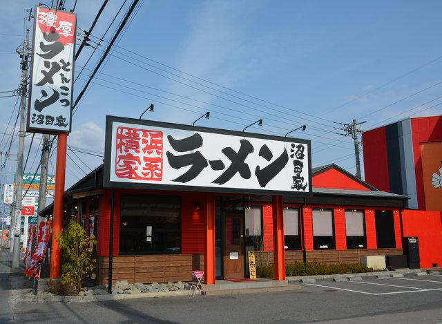 横浜家系ラーメン 沼田家の写真